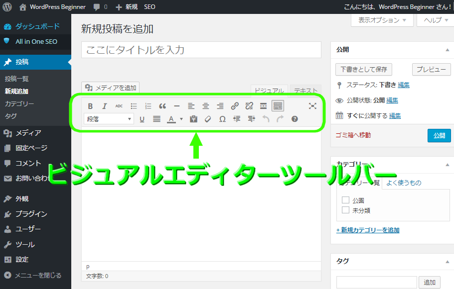 Wordpress投稿編集で必要なビジュアルエディターの使い方を解説